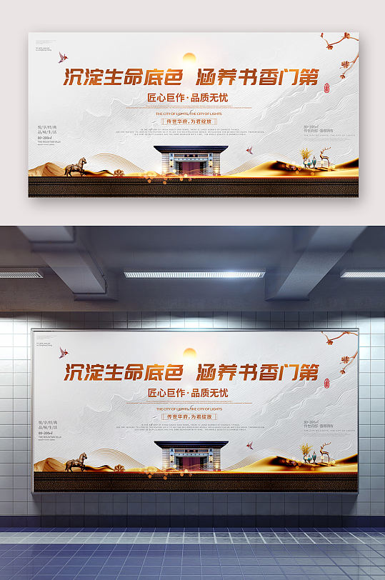 中式高端地产开盘海报