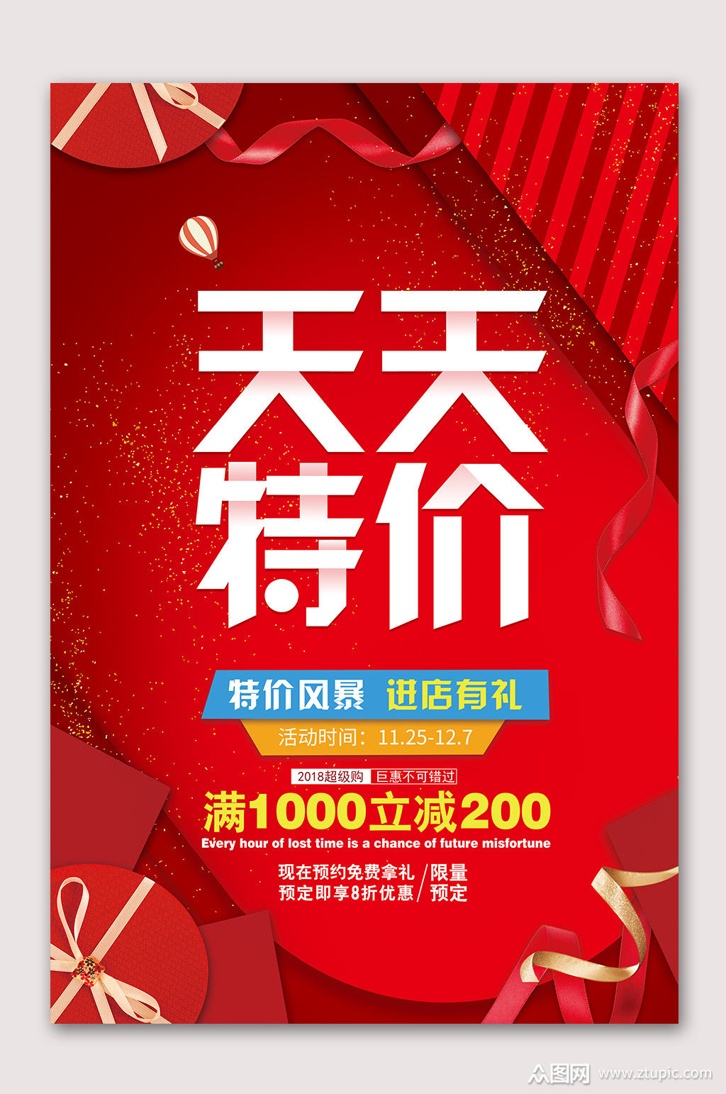 天天特价促销海报素材