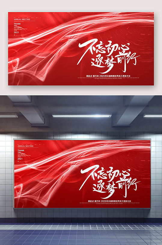 不忘初心逐梦前行海报