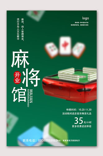 麻将馆休闲娱乐海报