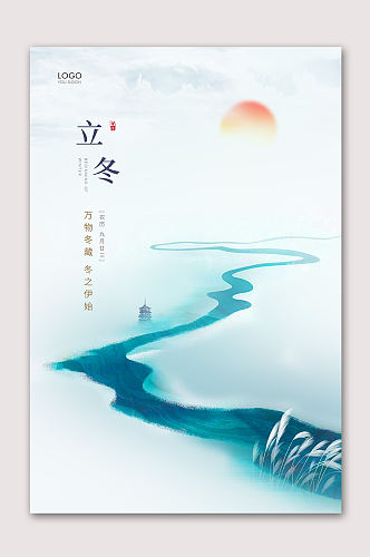 中国风立冬时节海报