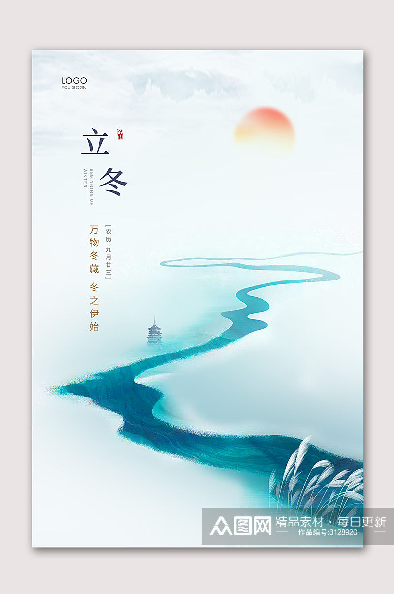中国风立冬时节海报素材