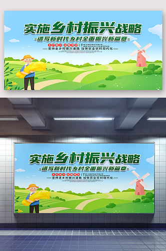 乡村振兴宣传海报
