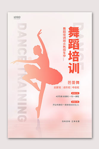 舞蹈培训舞蹈招生海报