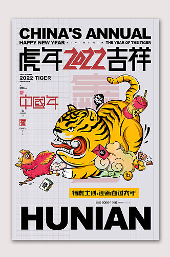 中国年虎年吉祥海报