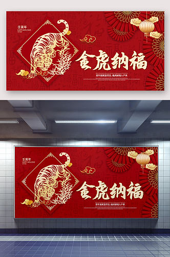 金虎纳福虎年快乐海报