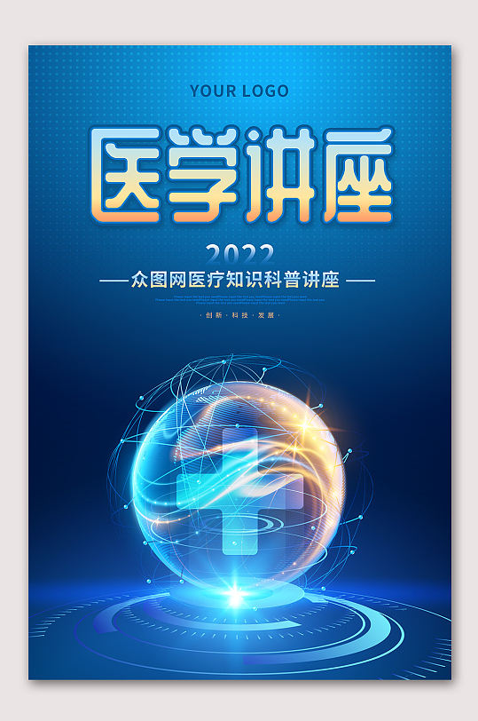 2021年医学讲座海报