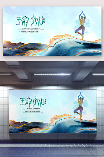养生瑜伽运动海报