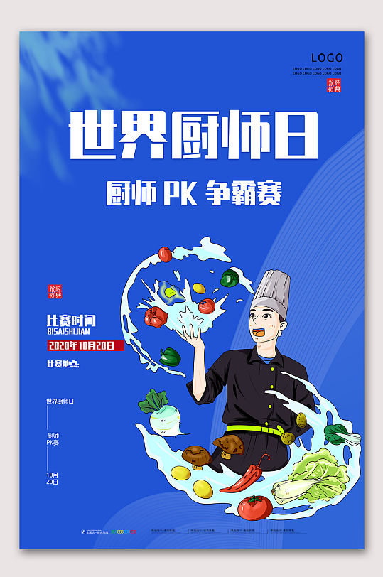 厨神争霸赛厨艺海报