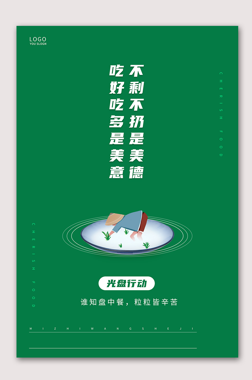 食堂文化光盘行动海报素材