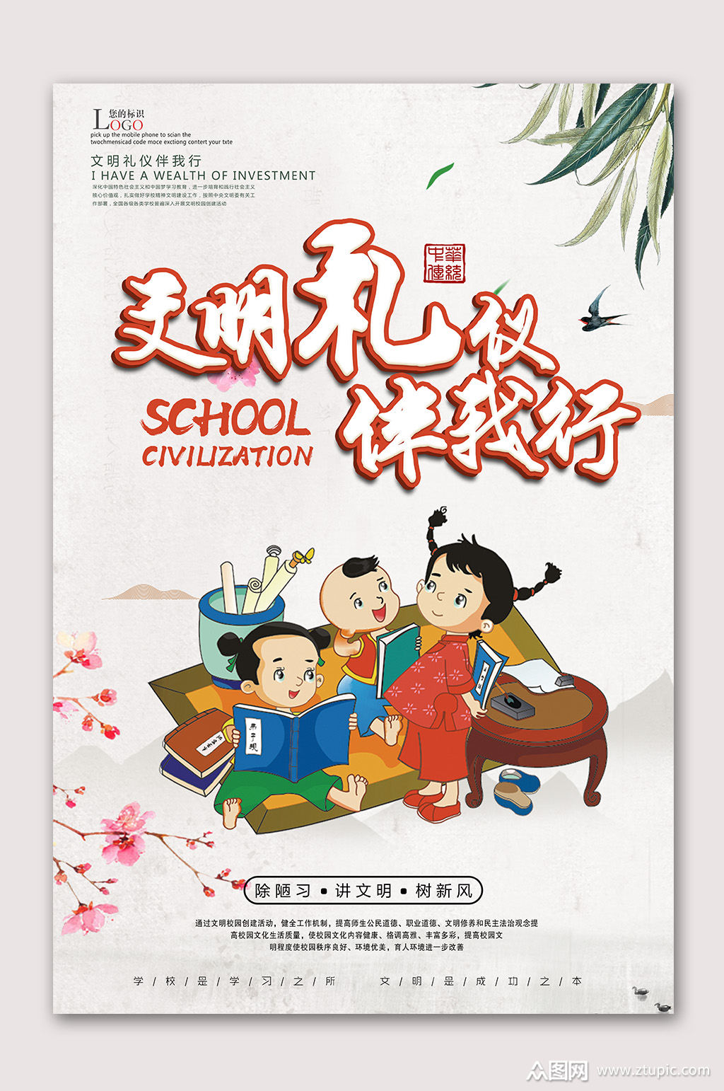 文明礼仪校园文化海报素材