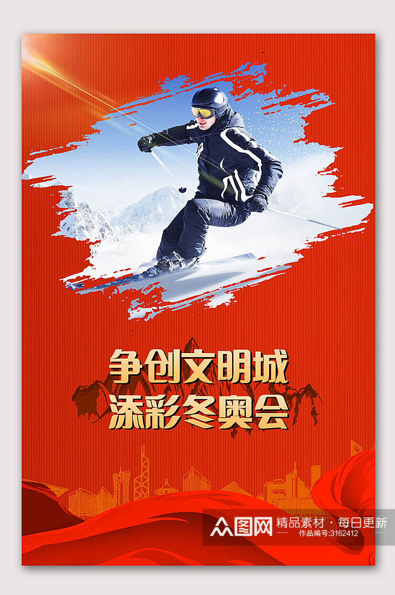 添彩冬奥会运动海报素材