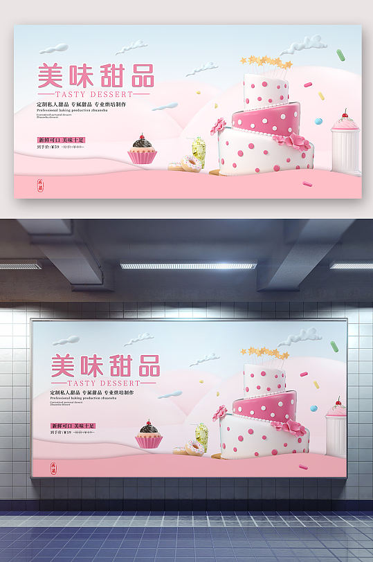 甜品蛋糕美食海报