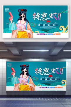 中国风特惠双11海报