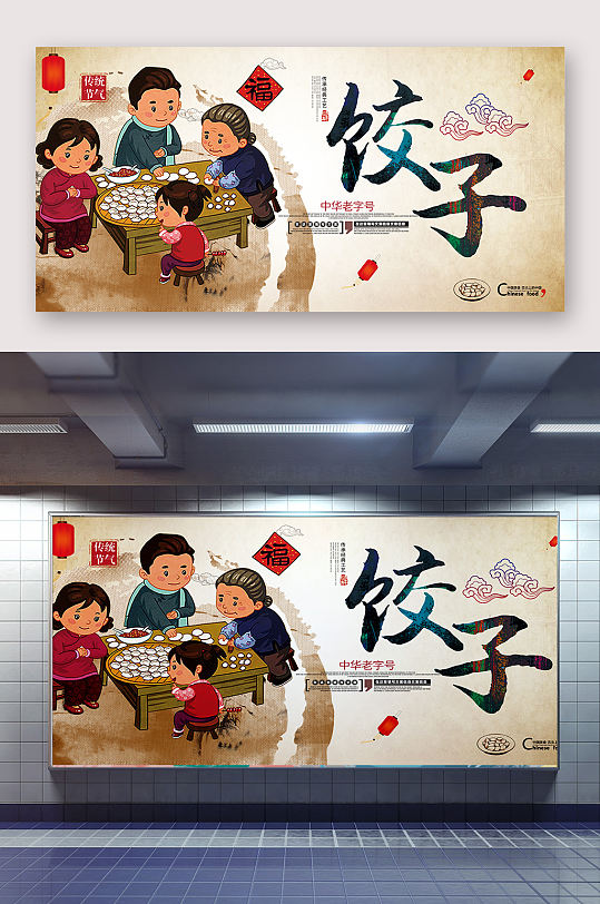 冬至水饺文化海报