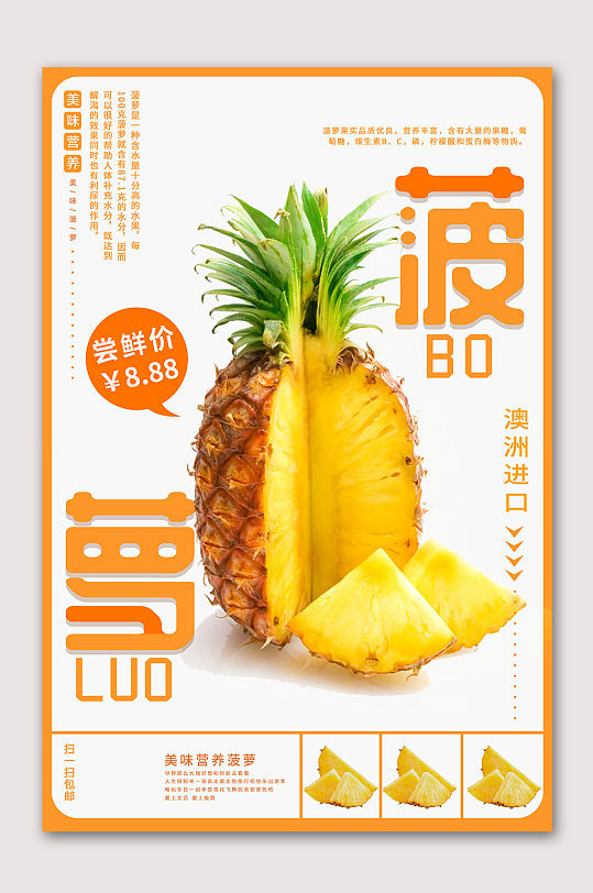 新鲜美味菠萝熟了海报