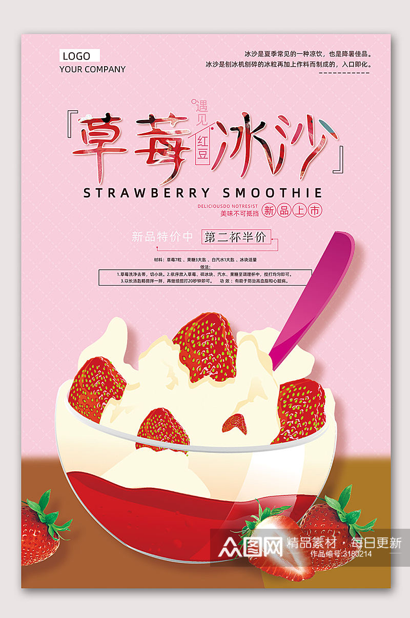 草莓冰沙冰饮海报素材