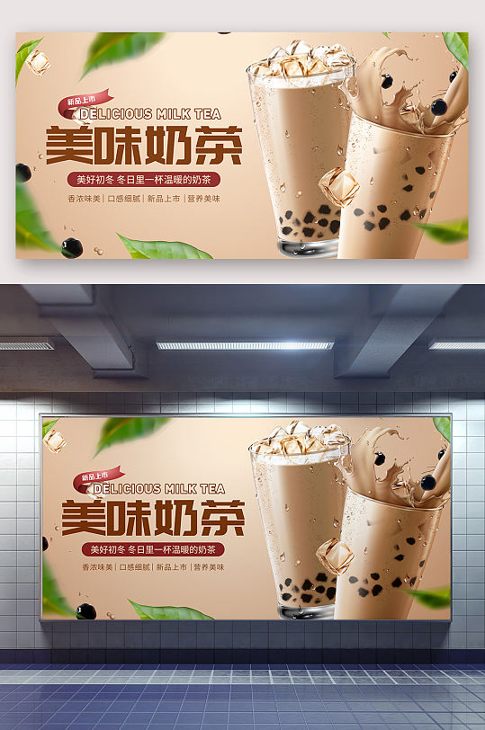 美味珍珠奶茶海报