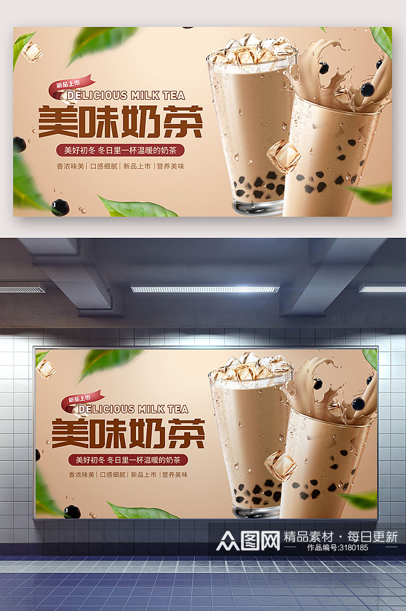 美味珍珠奶茶海报素材