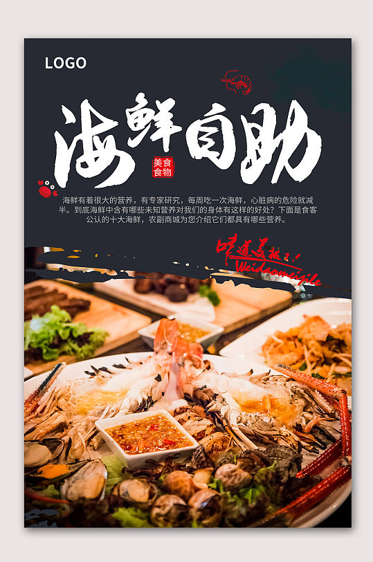 美味海鲜自助海报