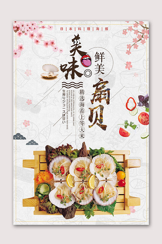 美味扇贝海鲜海报