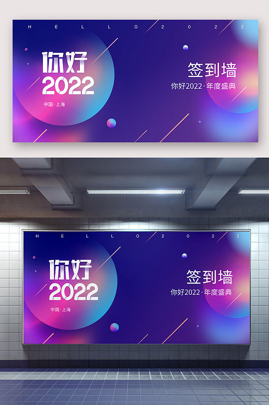 你好2022年签到墙海报