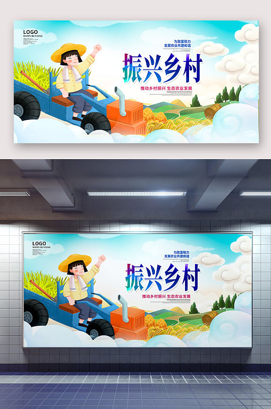 振兴乡村文化海报