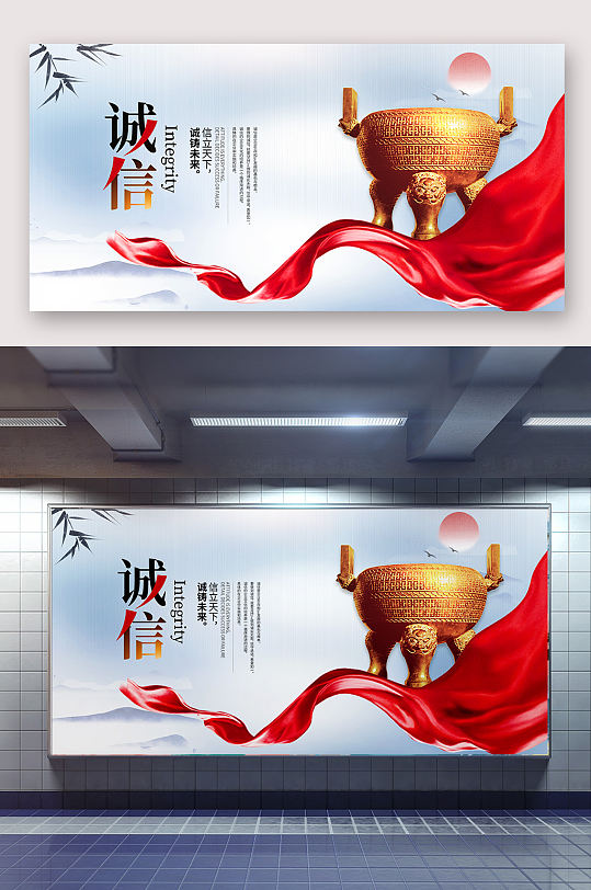 诚信守信企业文化海报-众图网