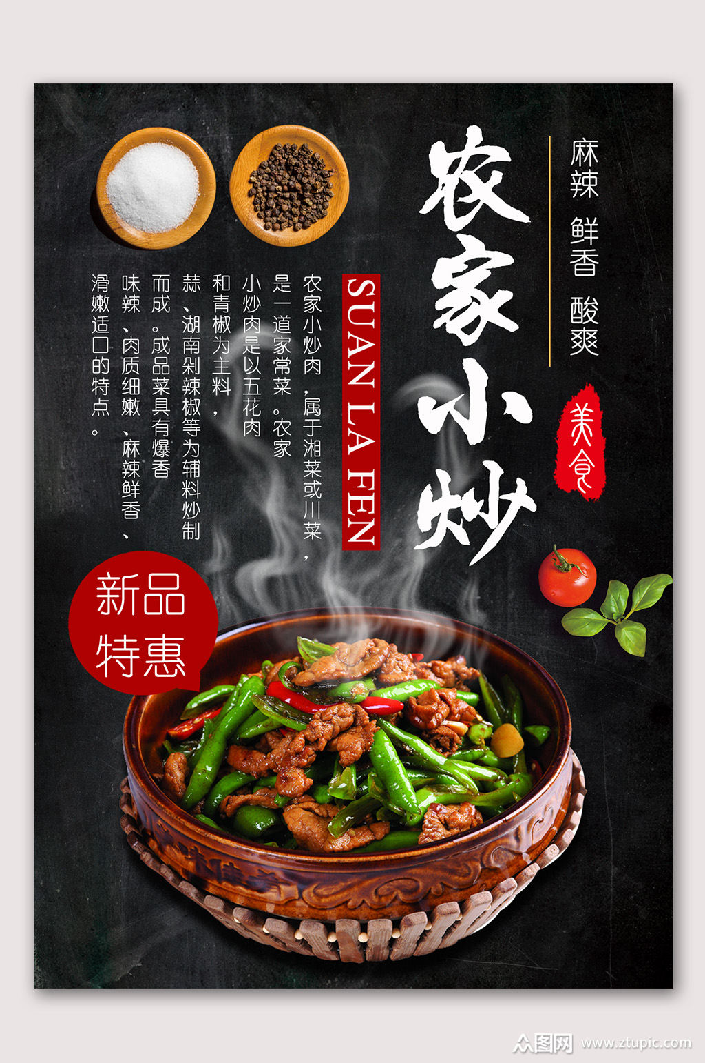 农家小炒农家乐海报模板下载-编号3247412-众图网