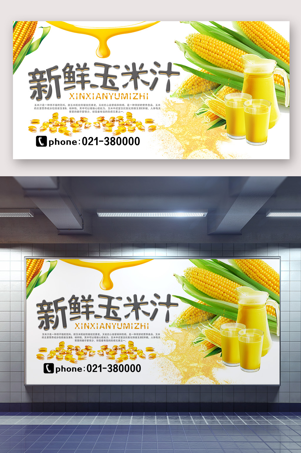 玉米汁广告图片大全图片