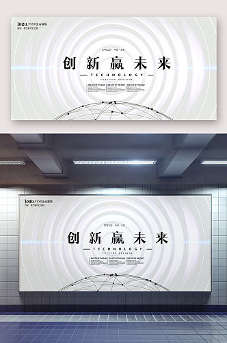 创新赢未来科技海报