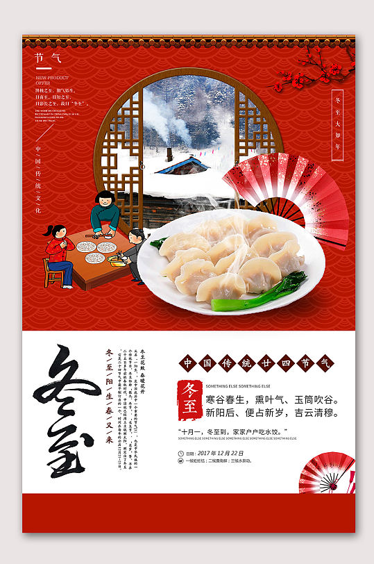 冬至饺子文化海报