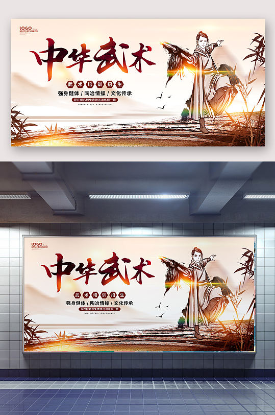 中华武术运动海报