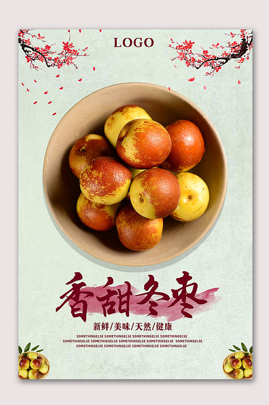 香甜冬枣水果海报