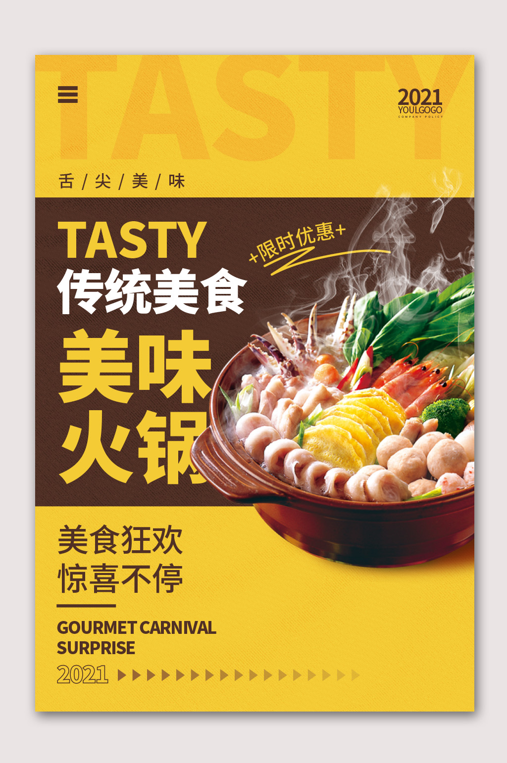美味火锅美食海报素材
