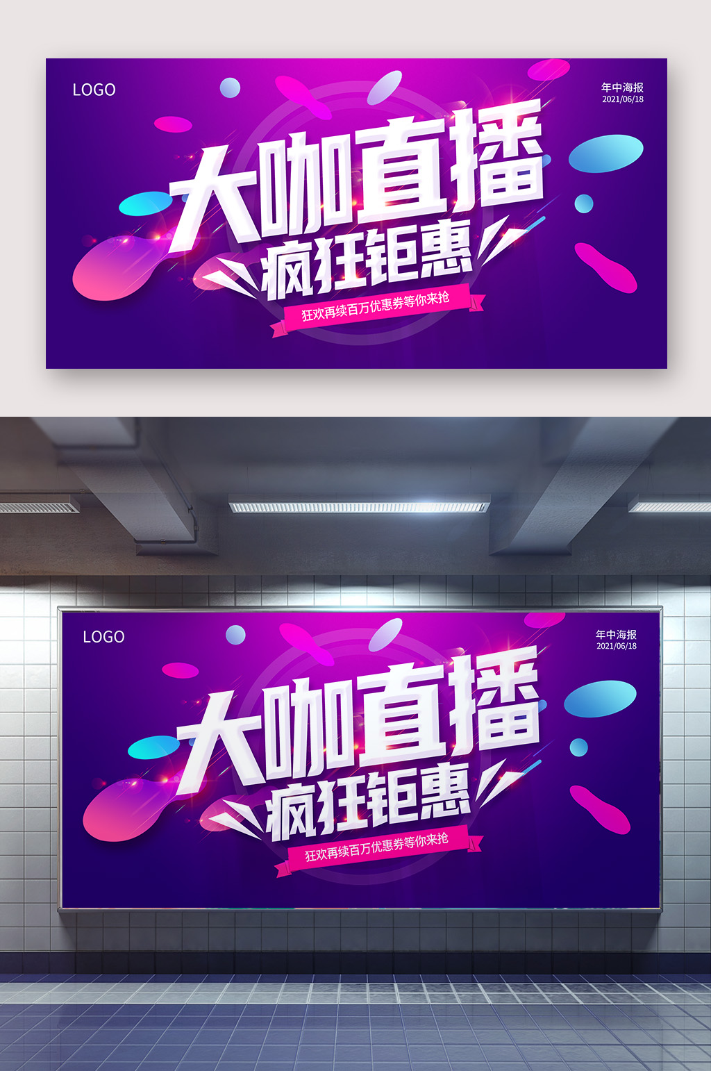 大秀直播海报素材_大秀直播海报模板_大秀直播海报设计图片免费下载-众图网