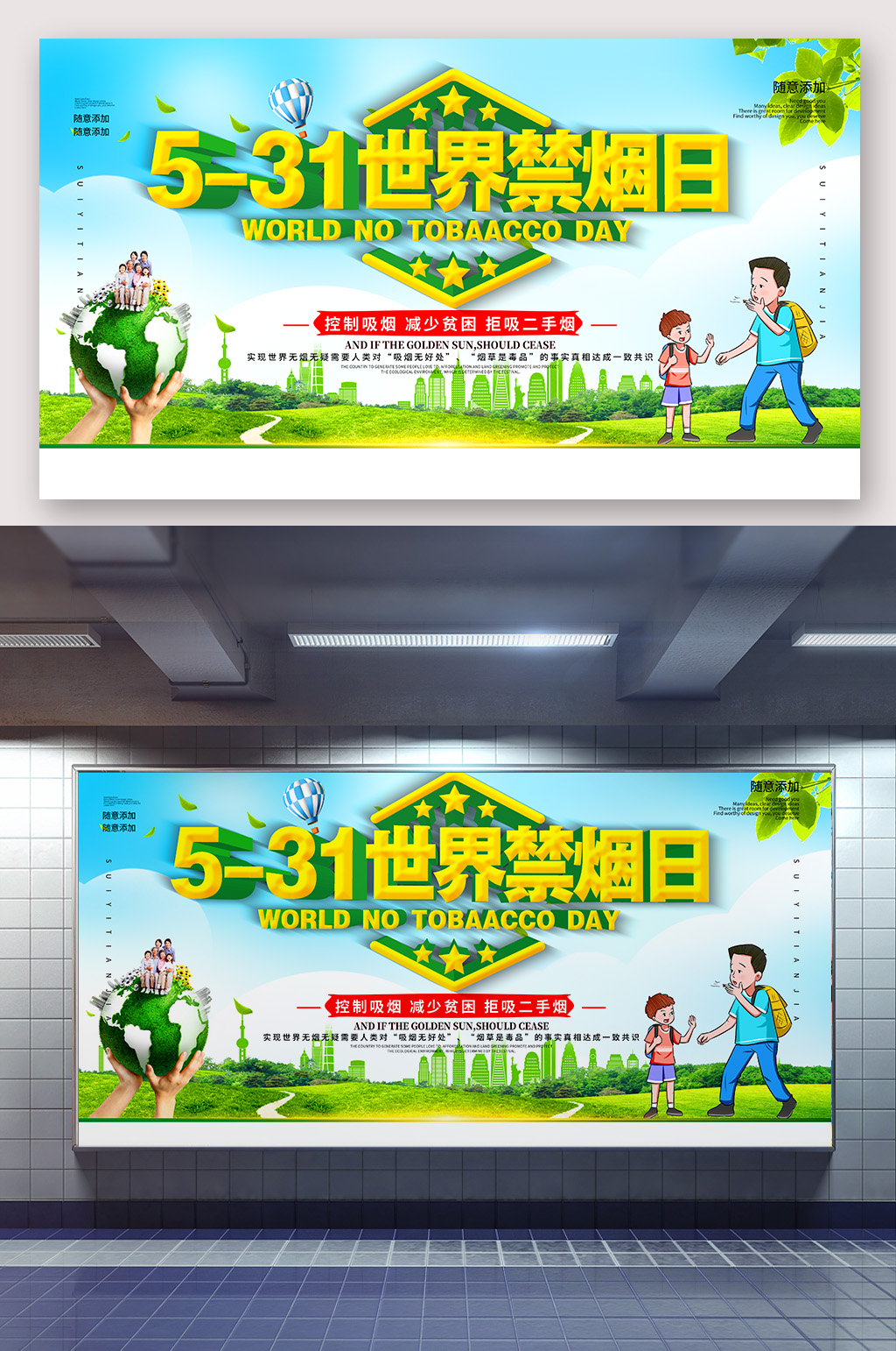 世界無煙日禁煙海報(bào)素材
