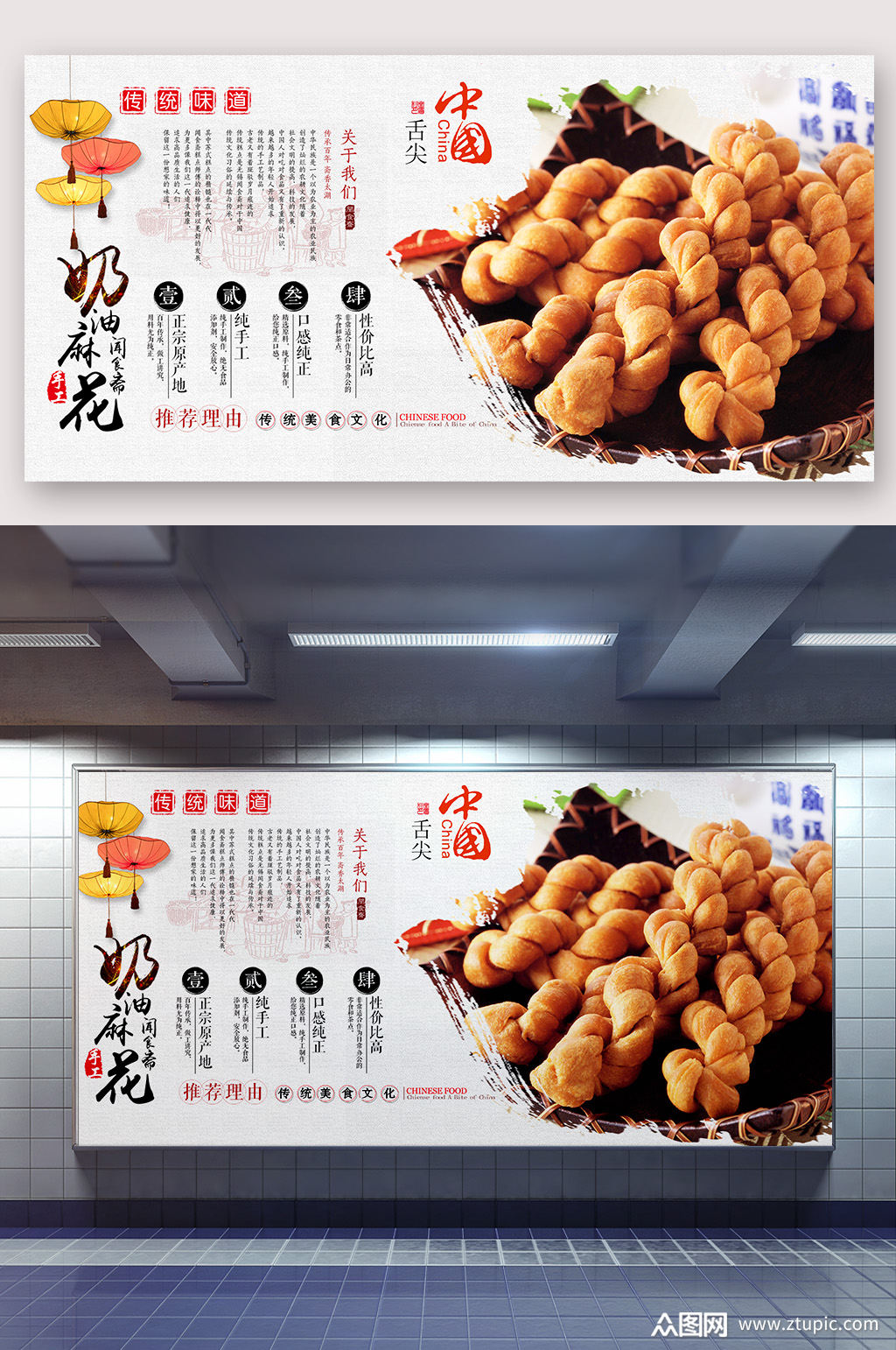 天津小麻花小吃海报素材