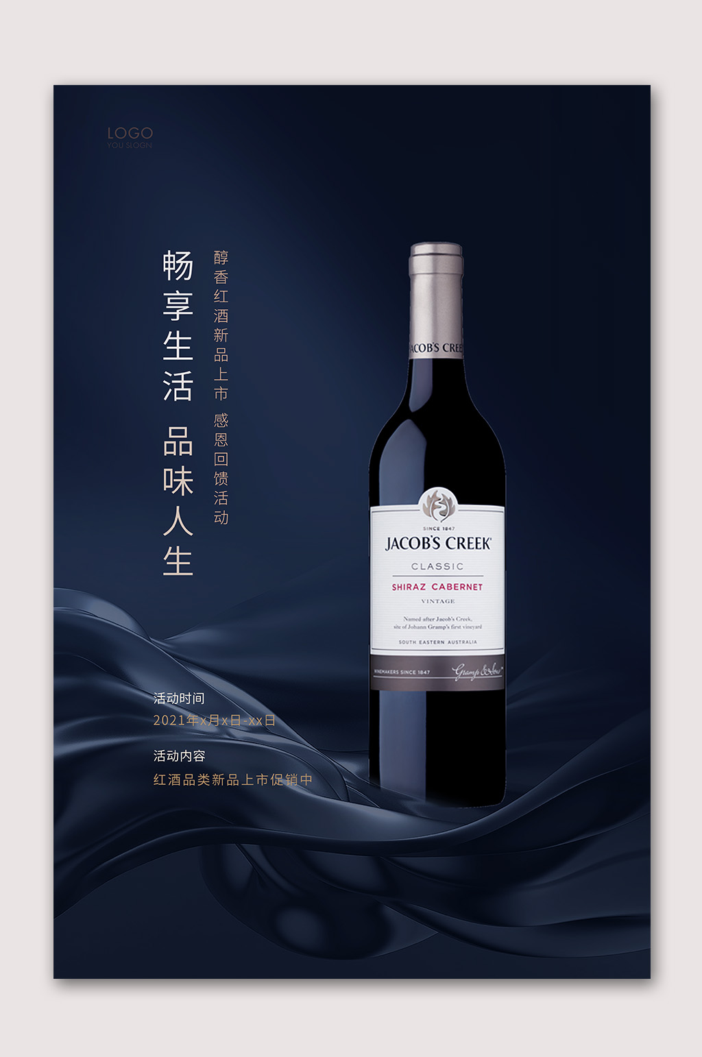 葡萄酒广告展板图片