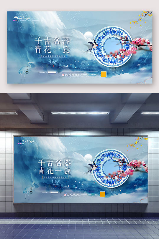國風(fēng)青花瓷貢品海報