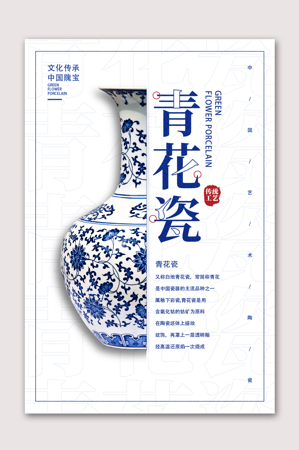 陶瓷文化青花瓷海报素材