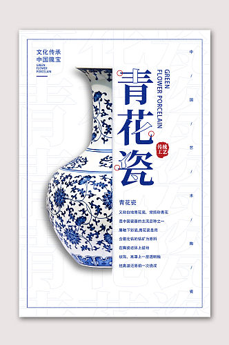陶瓷文化青花瓷海报