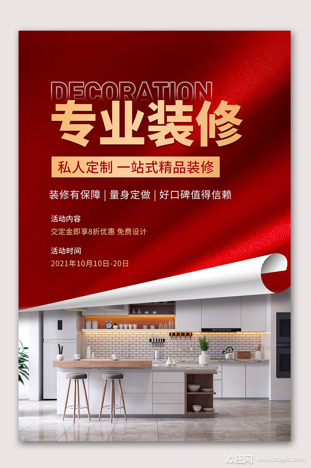 装修装饰海报素材免费下载,本作品是由山寨宝宝上传的原创平面广告