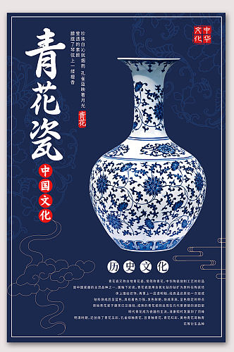 青花瓷文化传承海报