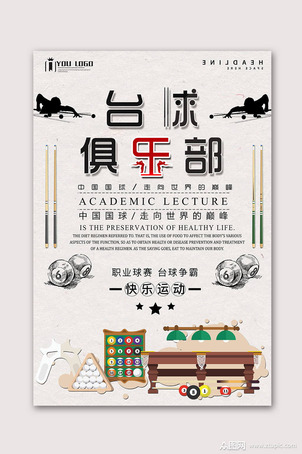 台球俱乐部桌球比赛海报模板下载-编号3490613-众图网
