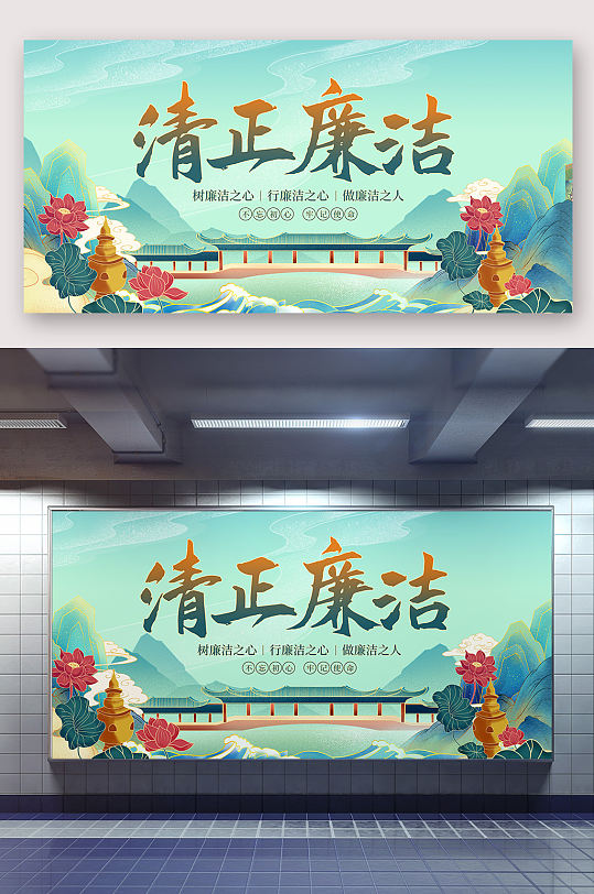 清正廉洁党政海报