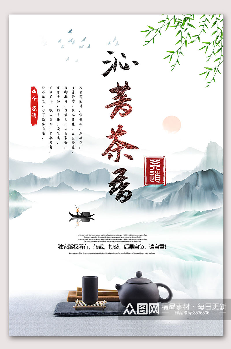 中国茶文化传承海报素材