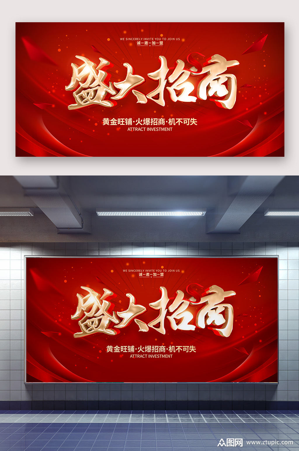 红色大气盛大招商海报素材
