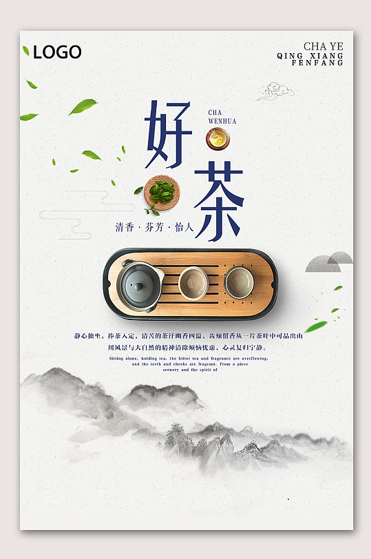 茶文化美味茶叶海报