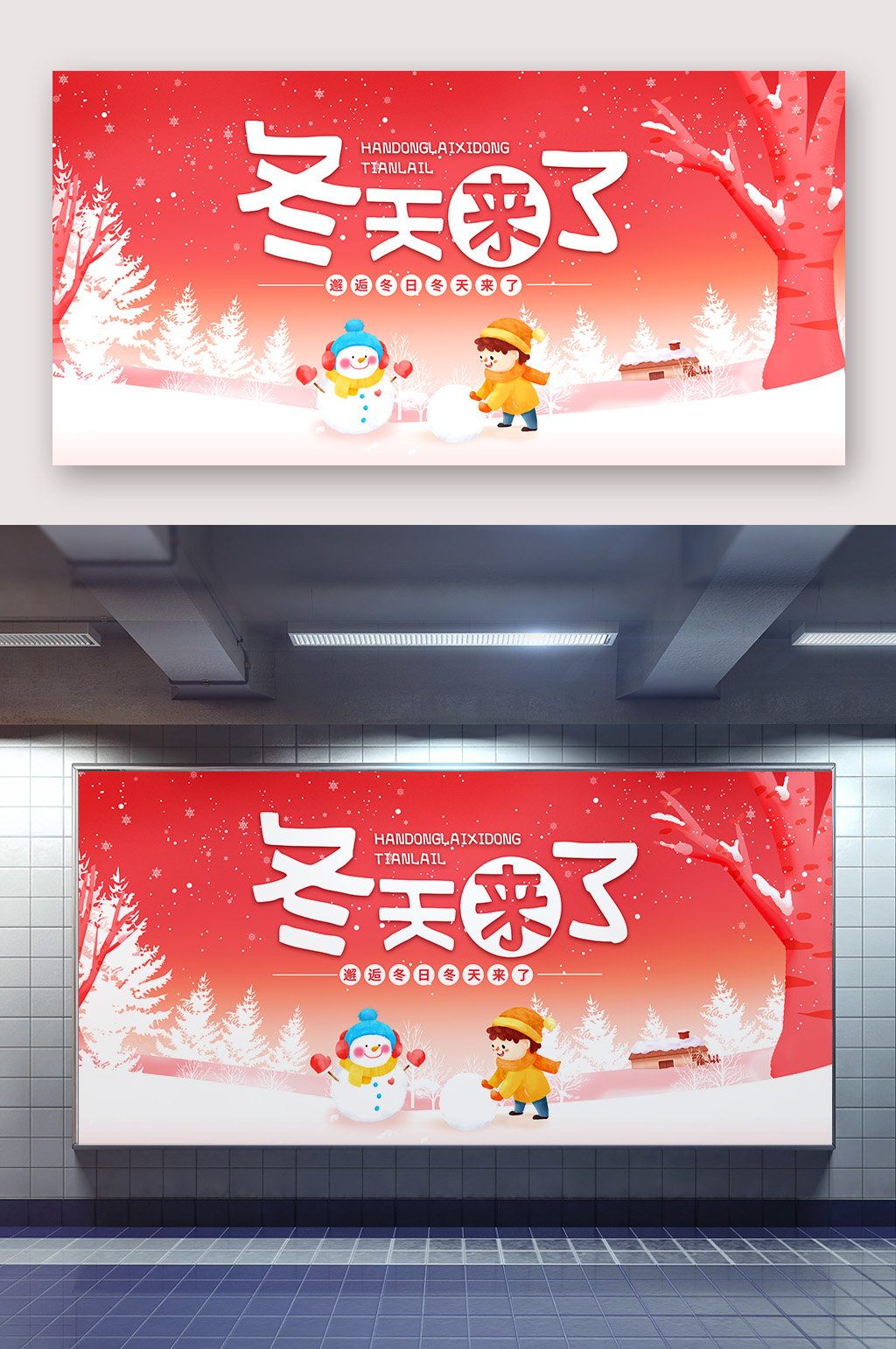 冬天来了冬季促销海报素材